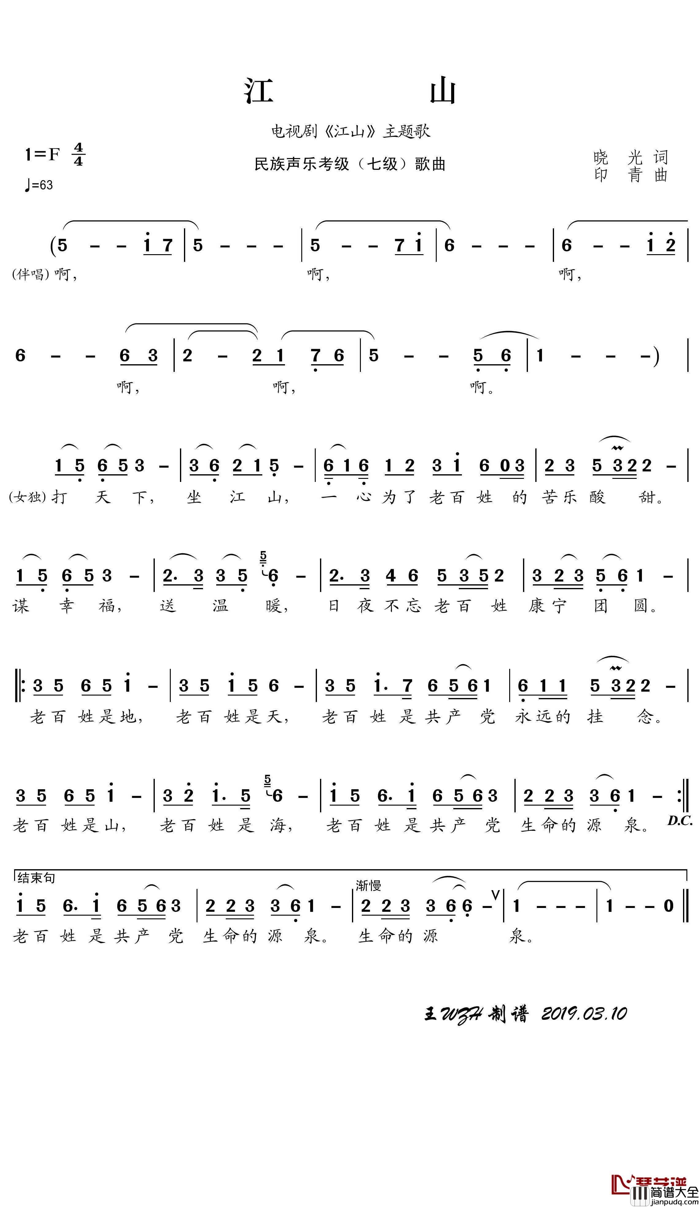 江山简谱(歌词)_彭丽媛演唱_王wzh_曲谱
