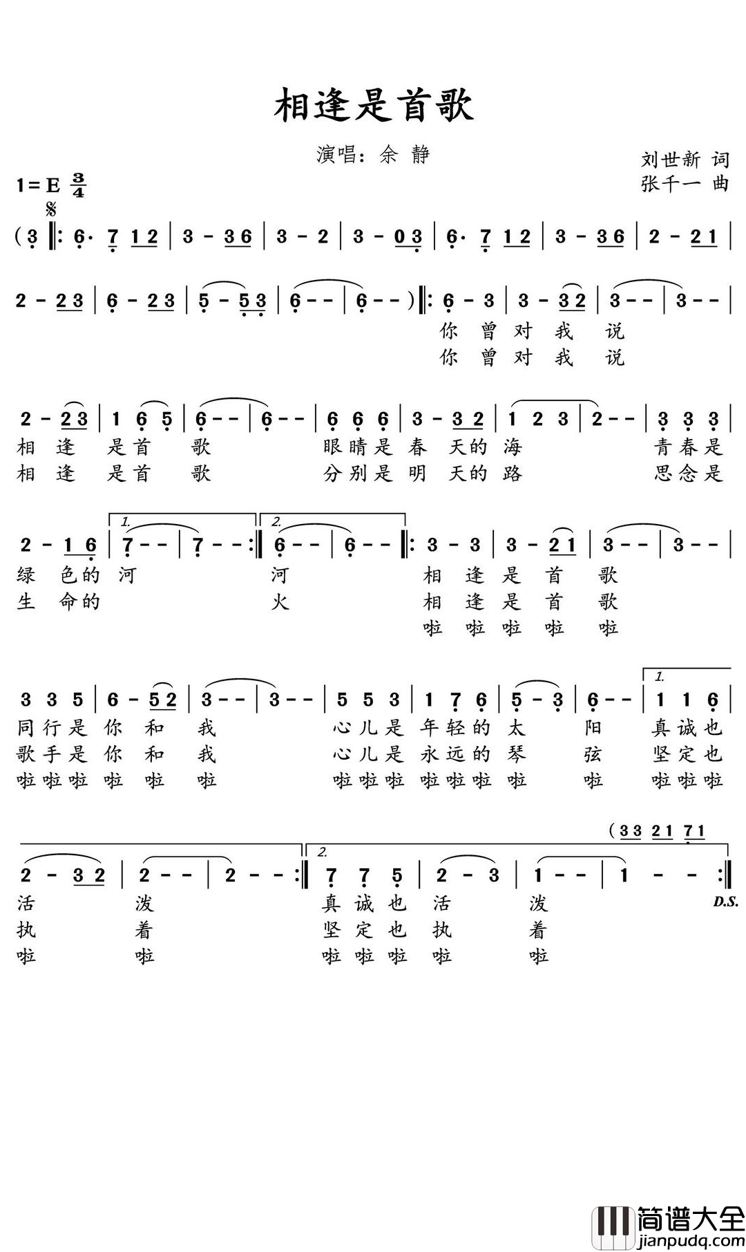 相逢是首歌简谱(歌词)_余静演唱_水鑫曲谱