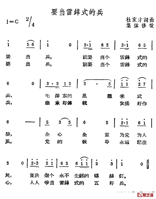 要当雷锋式的兵简谱_杜家才词/杜家才曲