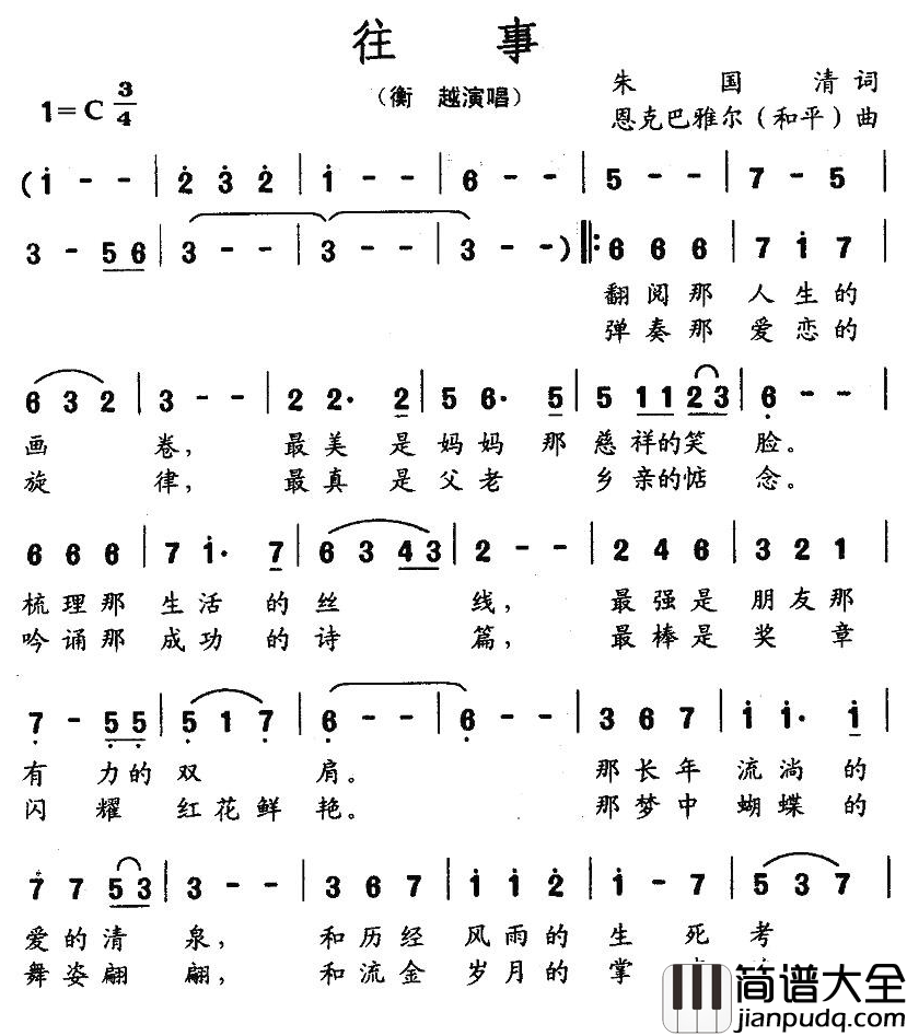 往事简谱_衡越演唱
