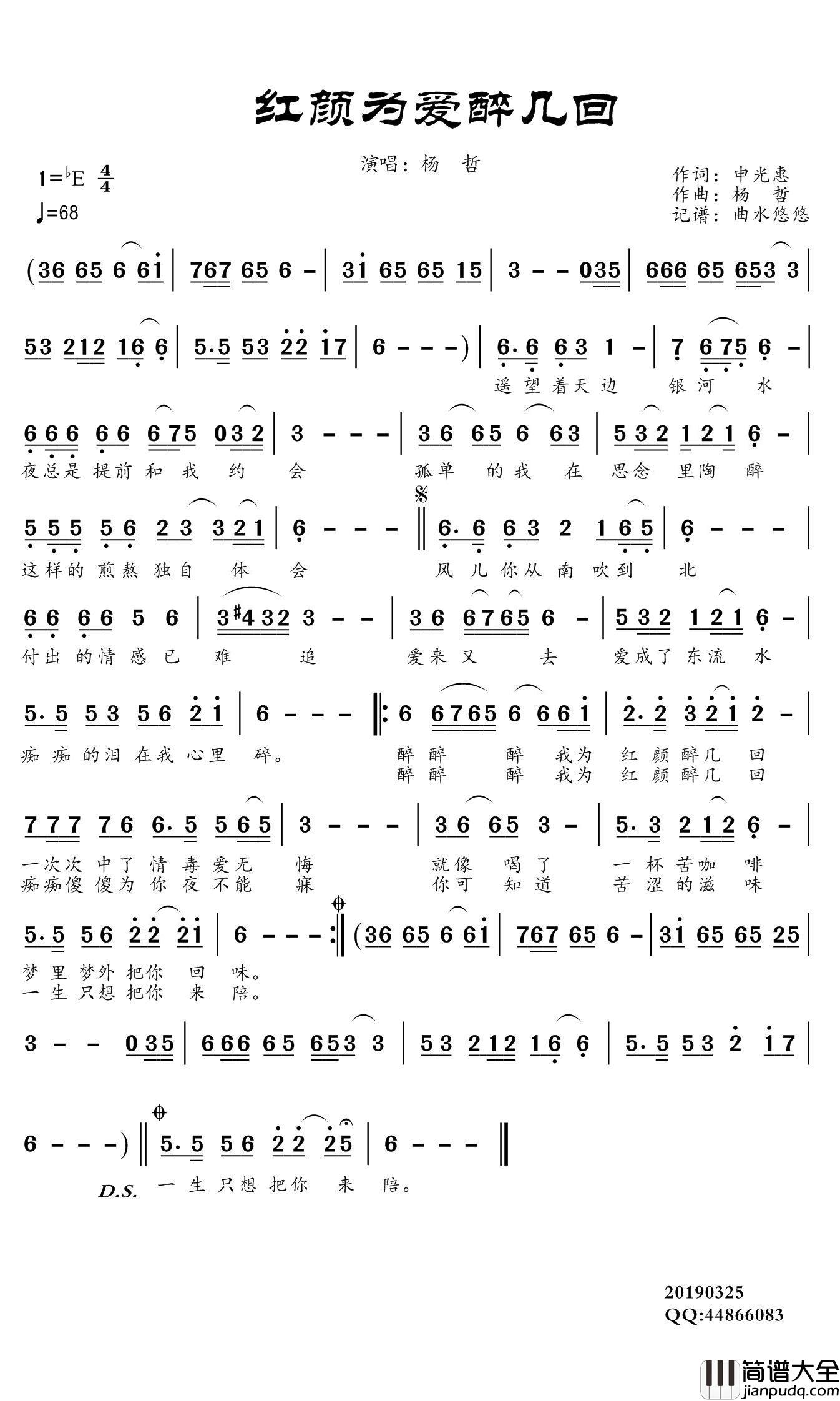 红颜为爱醉几回简谱(歌词)_杨哲演唱_谱友曲水悠悠上传
