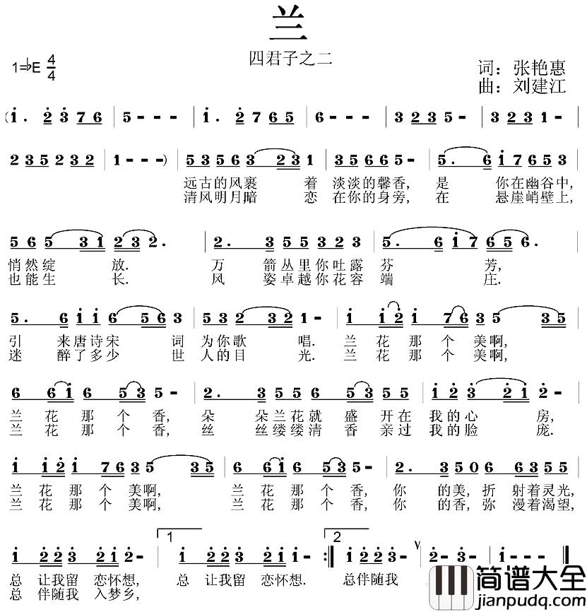 兰简谱_四君子之二