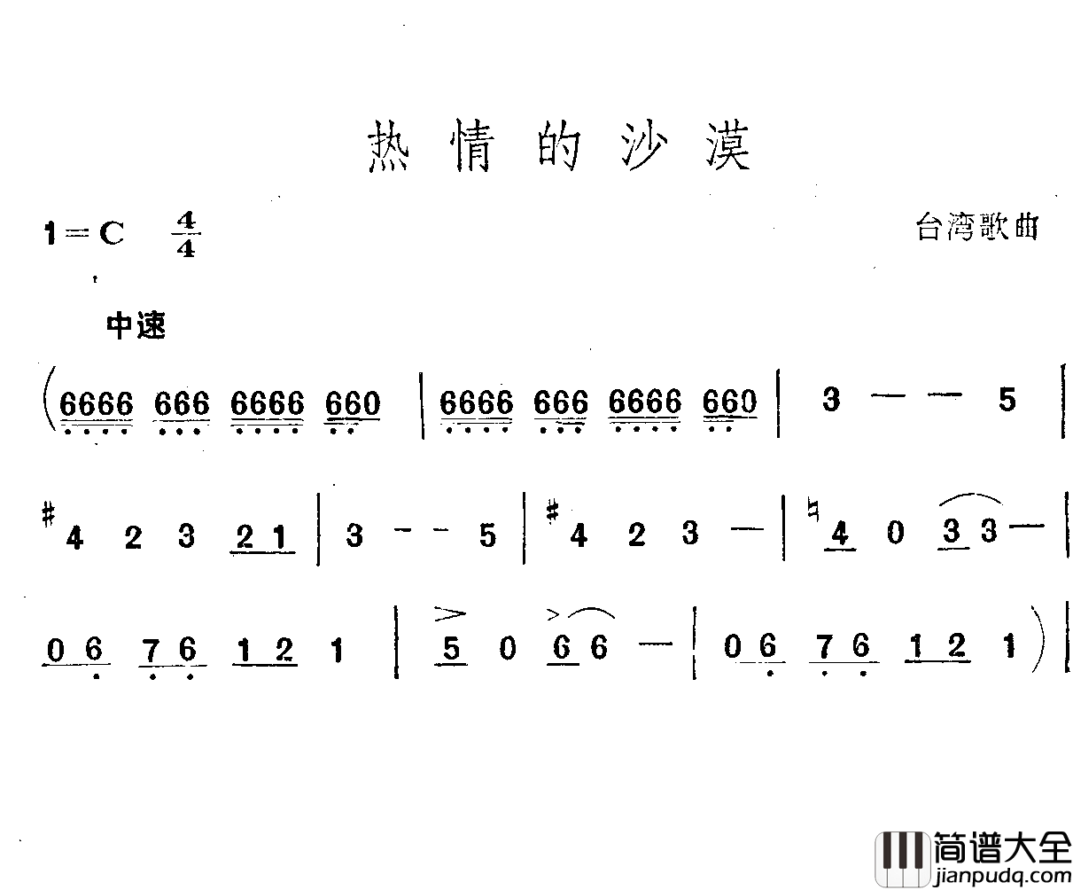 热情的沙漠简谱_庾澄庆演唱