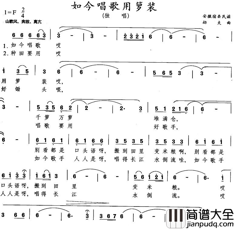 如今唱歌用箩装简谱_安徽宿县民谣