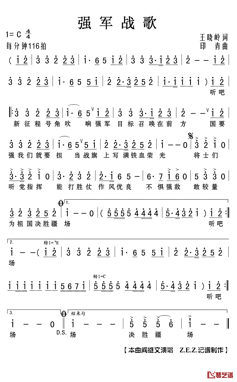 强军战歌简谱(歌词)_阎维文演唱_Z.E.Z.曲谱