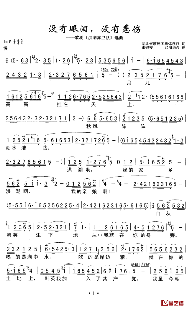 没有眼泪,没有悲伤简谱(歌词)_演唱_Z.E.Z.制作