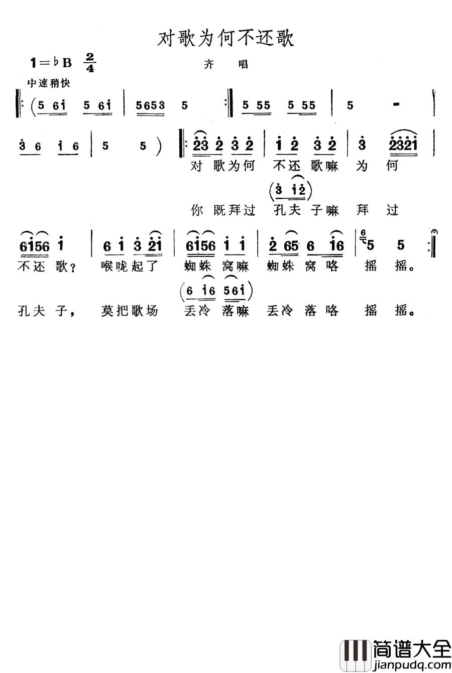 对歌为何不还歌简谱_歌舞剧_刘三姐_选曲