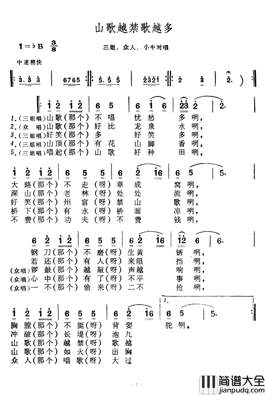 山歌越禁歌越多简谱_歌舞剧_刘三姐_选曲