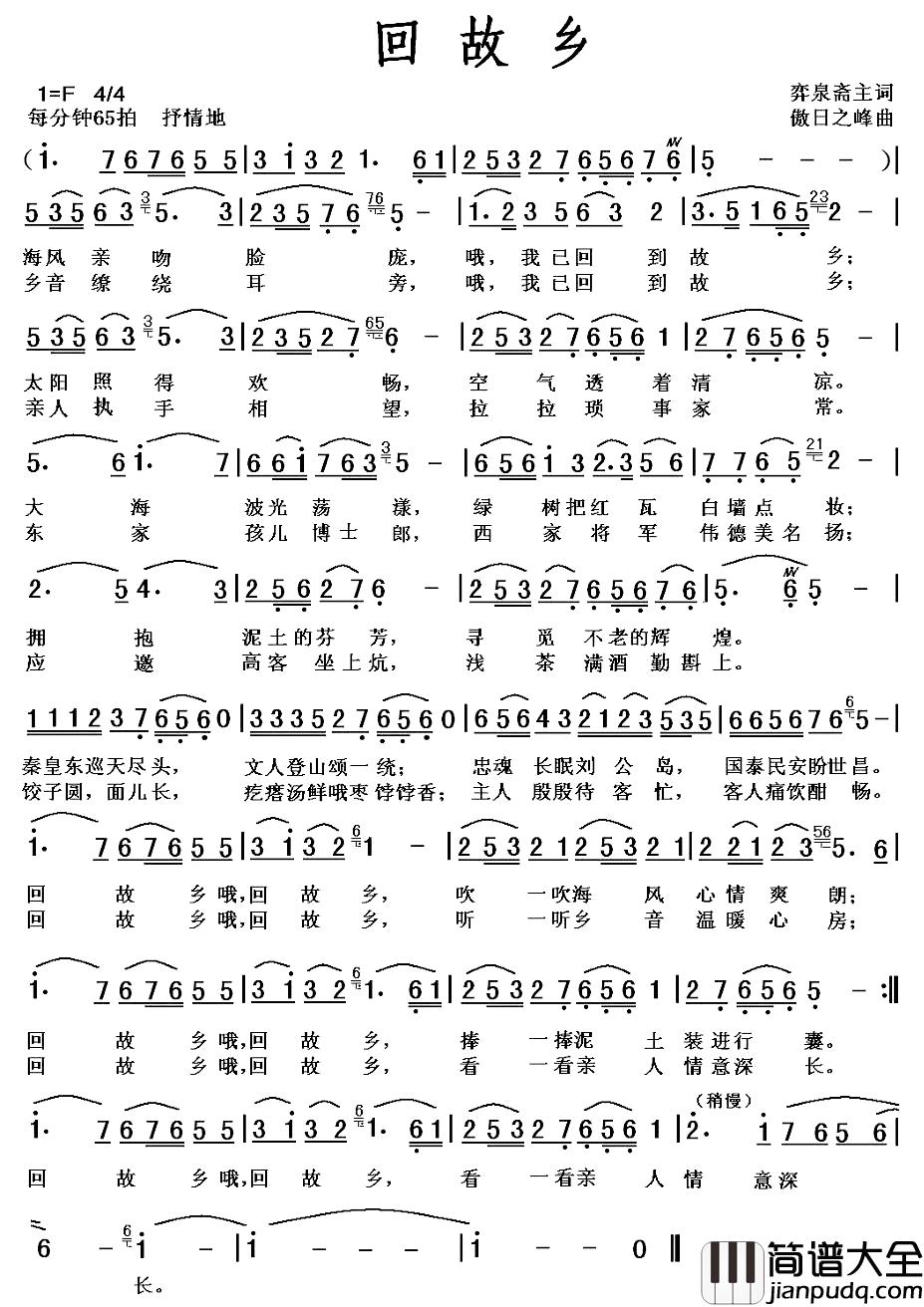 回故乡简谱_弈泉斋主词_傲日之峰_曲