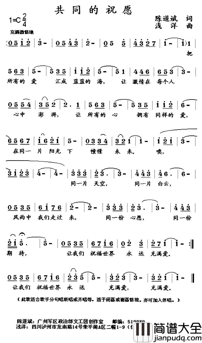 共同的祝愿简谱_陈道斌词_浅洋曲