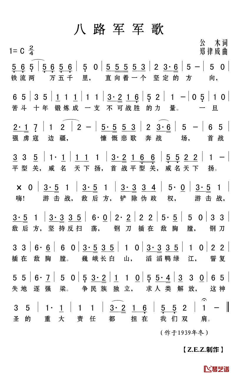 八路军军歌简谱(歌词)_中国广播艺术团合唱演唱_Z.E.Z.曲谱