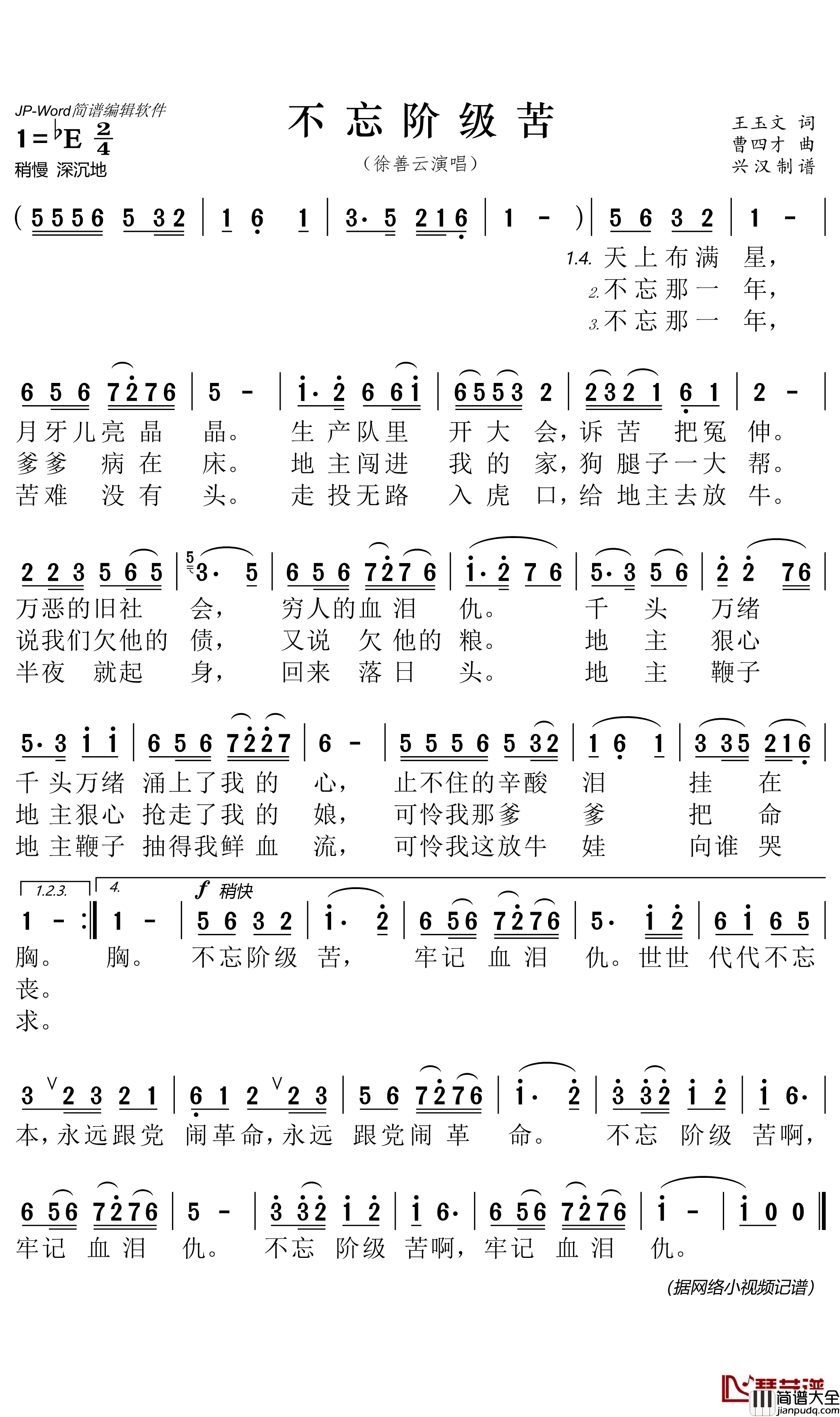 不忘阶级苦简谱(歌词)_徐善云演唱_记谱曲谱