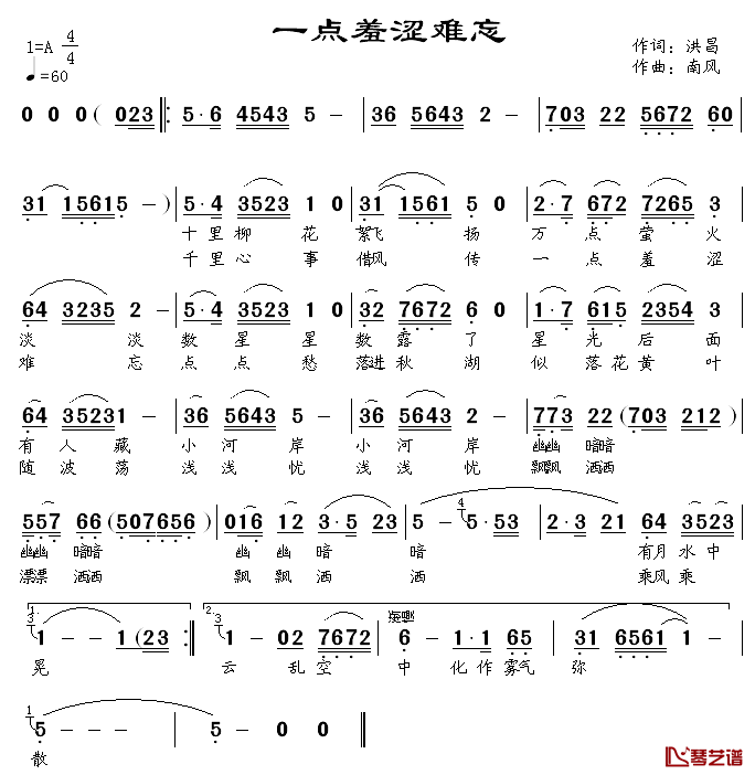 一点羞涩难忘简谱_洪昌词/南风曲