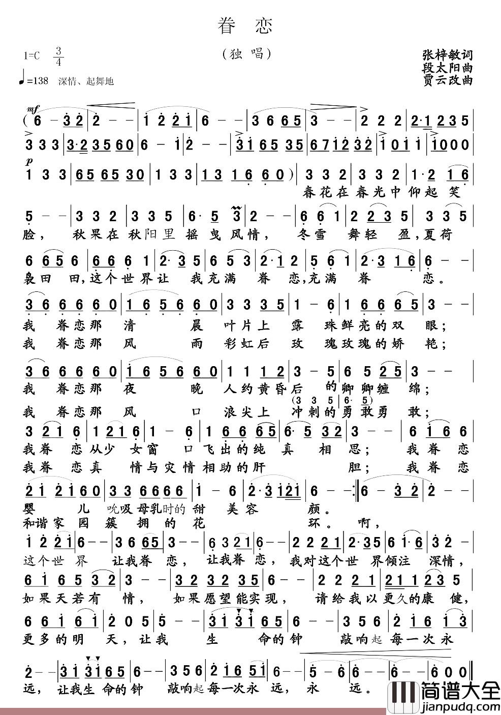 眷恋简谱_张梓敏词_段太阳曲