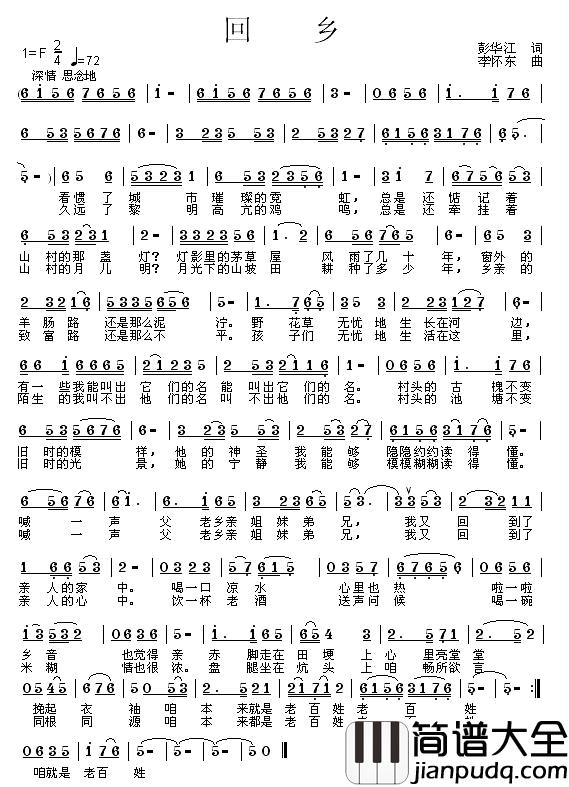 回乡简谱_彭华江词_李怀东曲