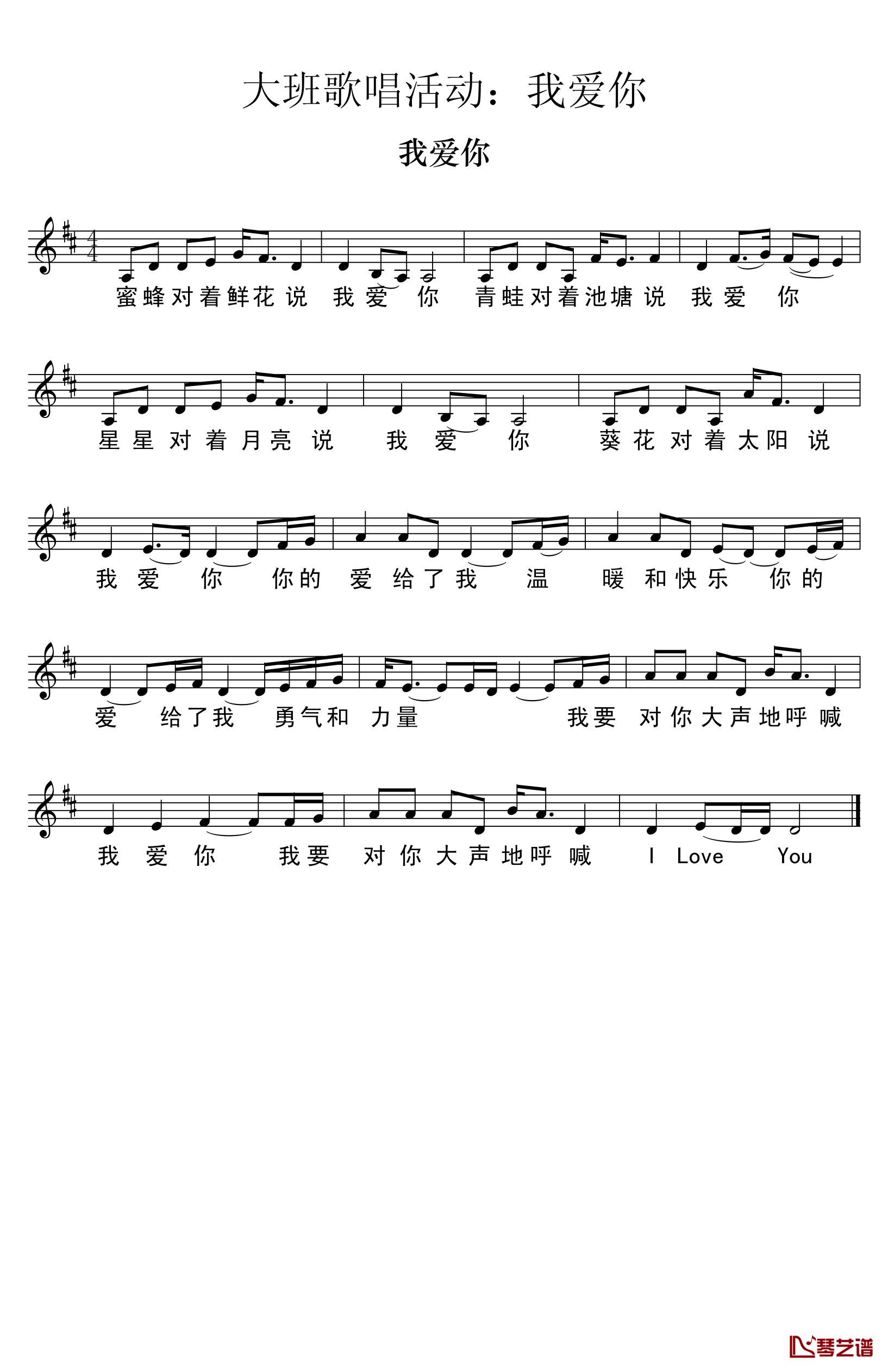 我爱你简谱(歌词)_佚名演唱_小叶歌曲谱