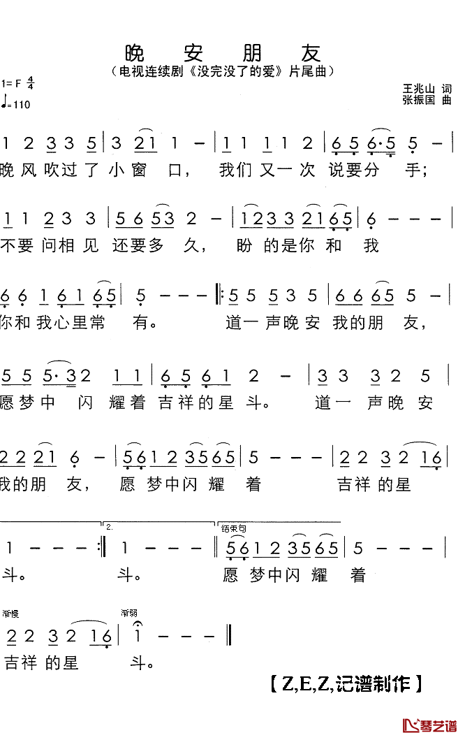 晚安朋友简谱(歌词)_演唱_Z.E.Z.记谱制作