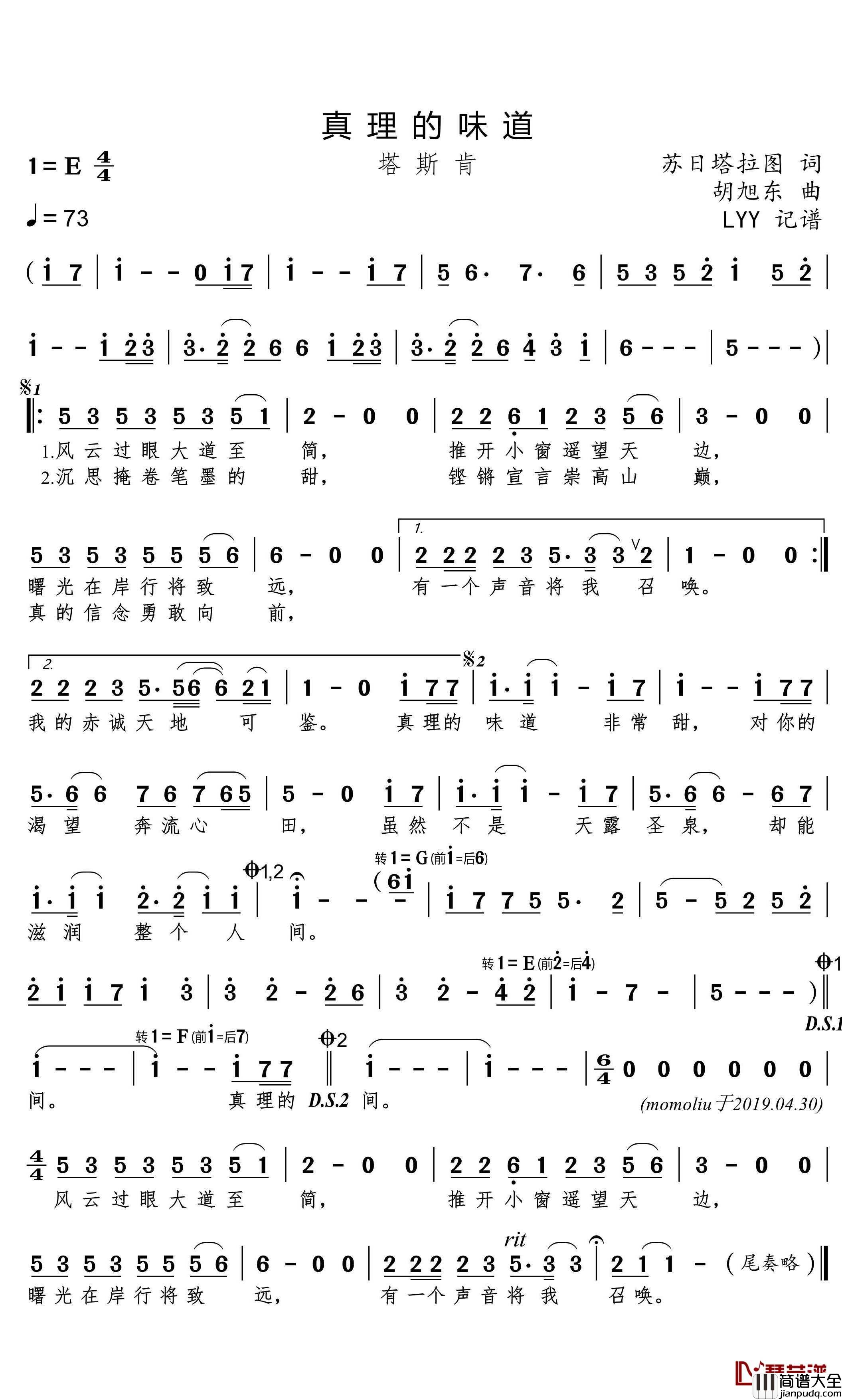 真理的味道简谱(歌词)_塔斯肯演唱_momoliu曲谱