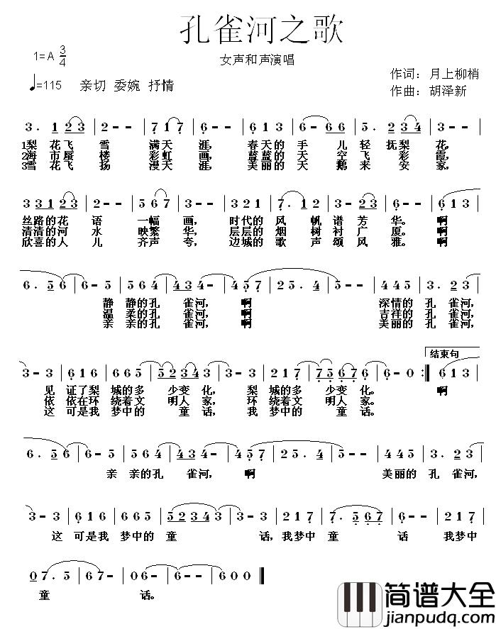 孔雀河之歌简谱_