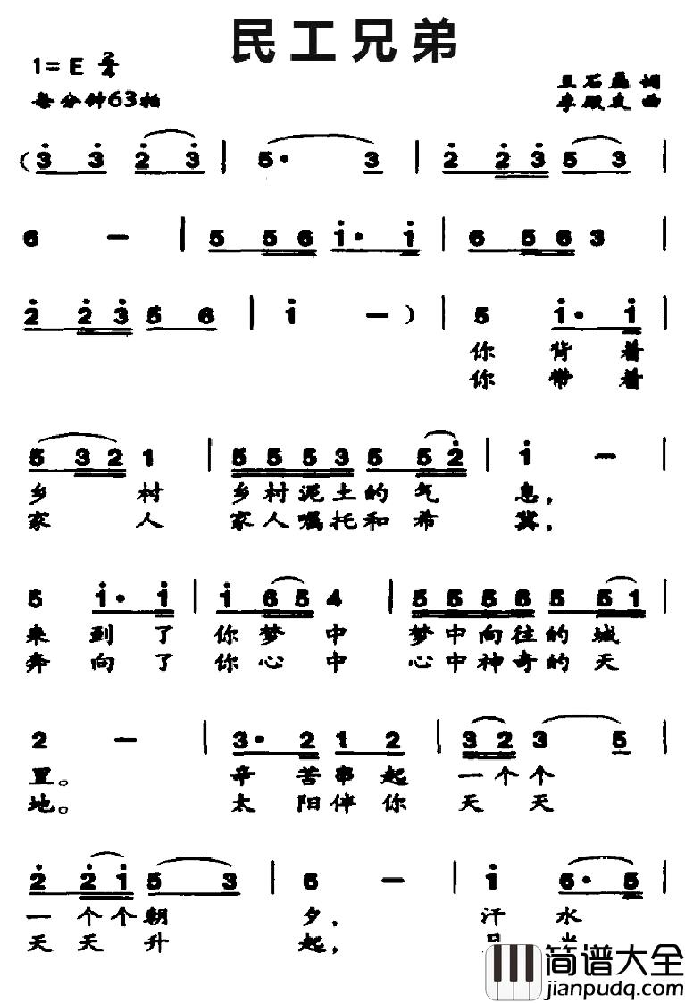民工兄弟简谱_王石磊词_李殿友曲