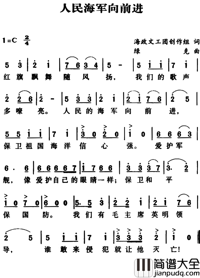 人民海军向前进简谱_军歌金曲