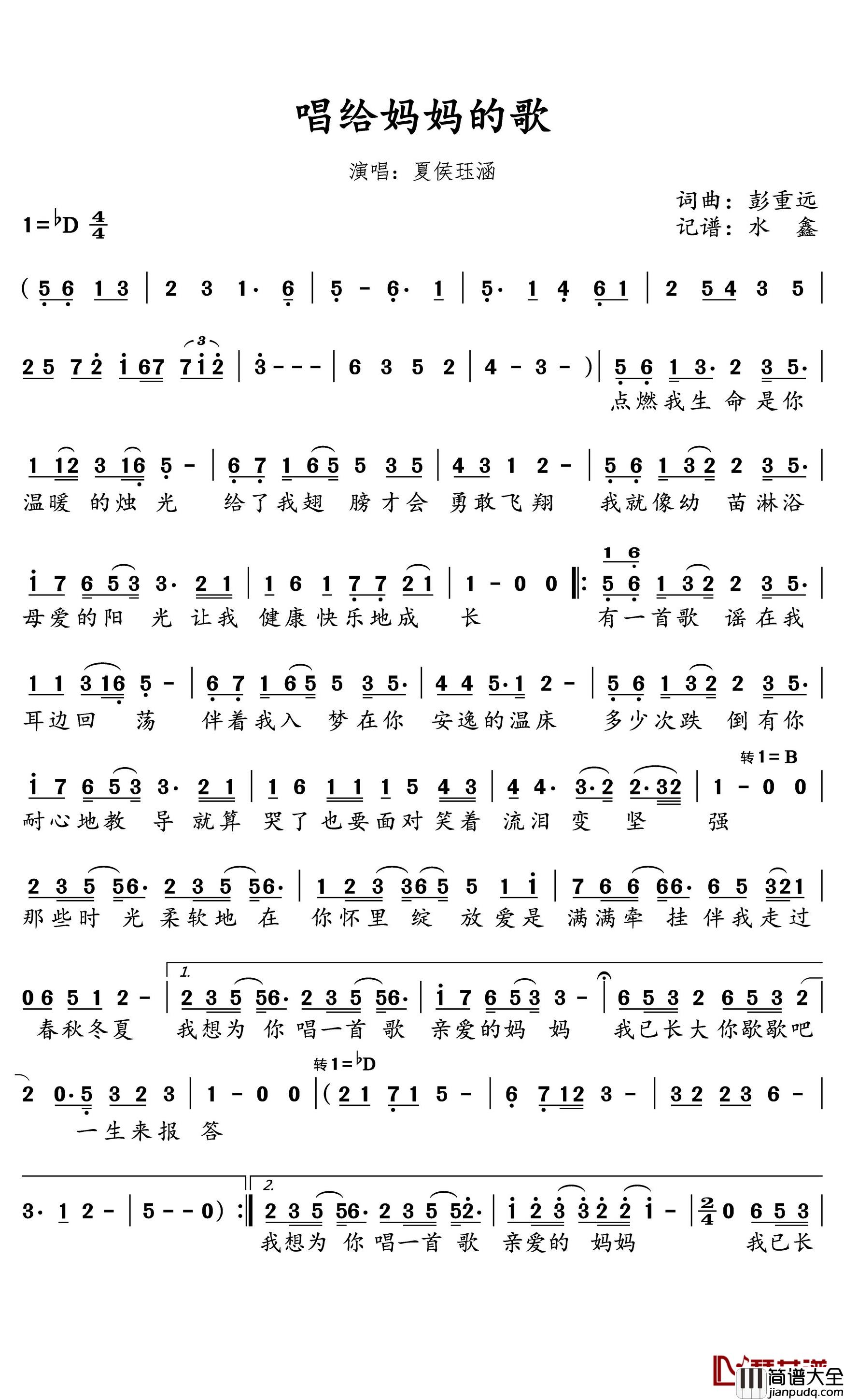 唱给妈妈的歌简谱(歌词)_夏侯钰涵演唱_水鑫原曲谱