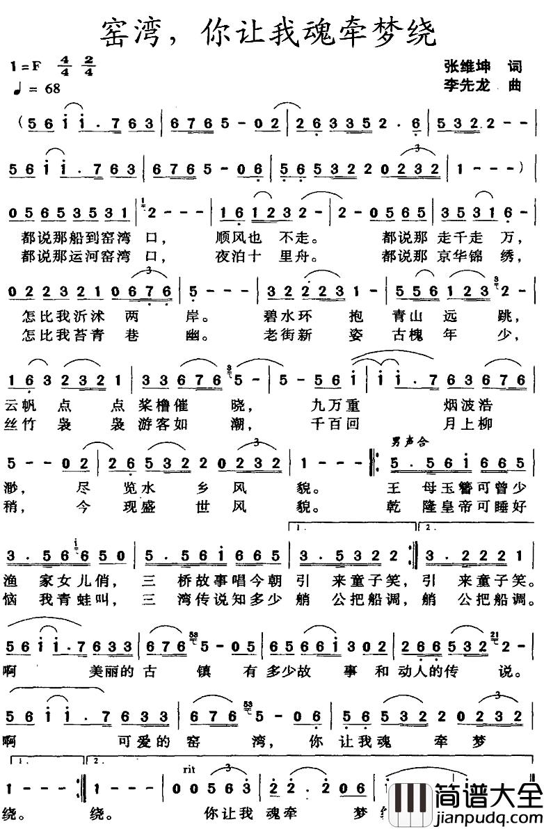 窑湾，你让我魂牵梦绕简谱_张维坤词/李先龙曲