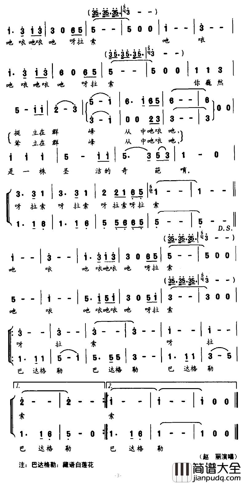 巴达格勒简谱_张明怀、王新洲词_谢林义曲