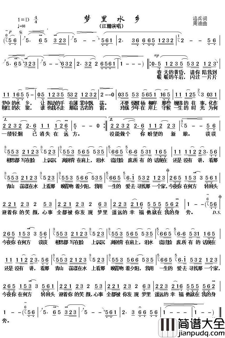 梦里水乡简谱(歌词)_江珊演唱_潘明记谱