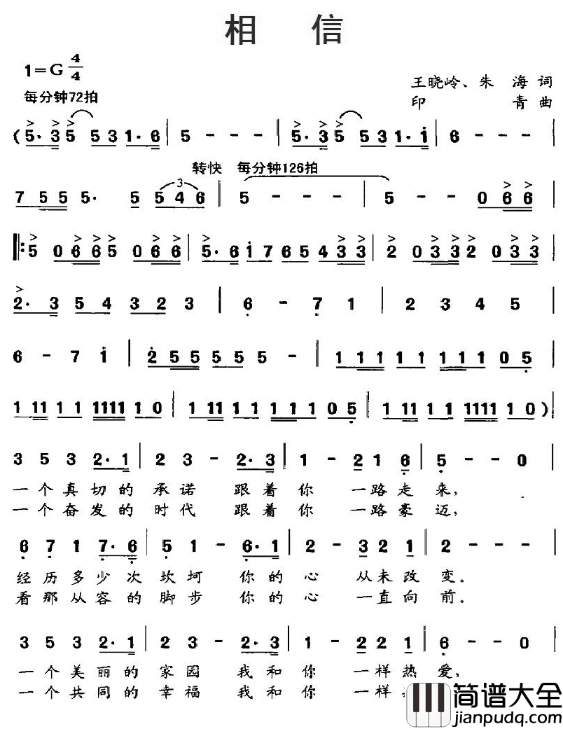 相信简谱_谭晶演唱