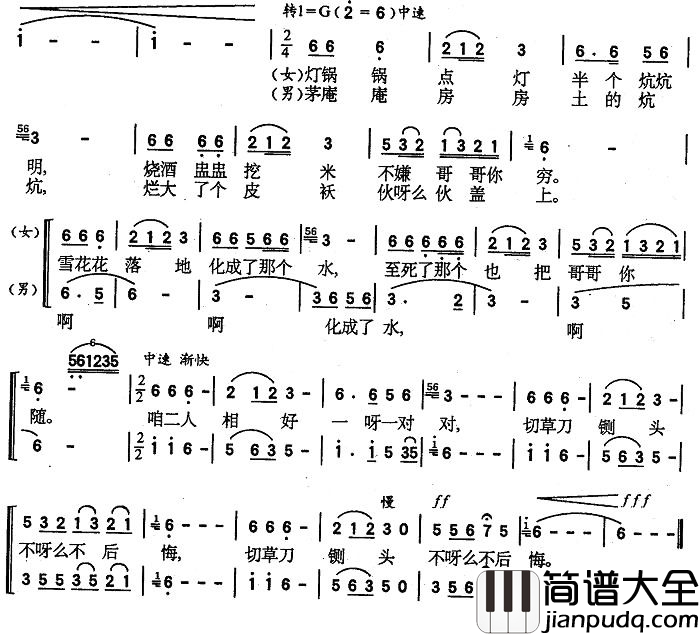 想亲亲简谱_山西民歌、张文秀编曲版