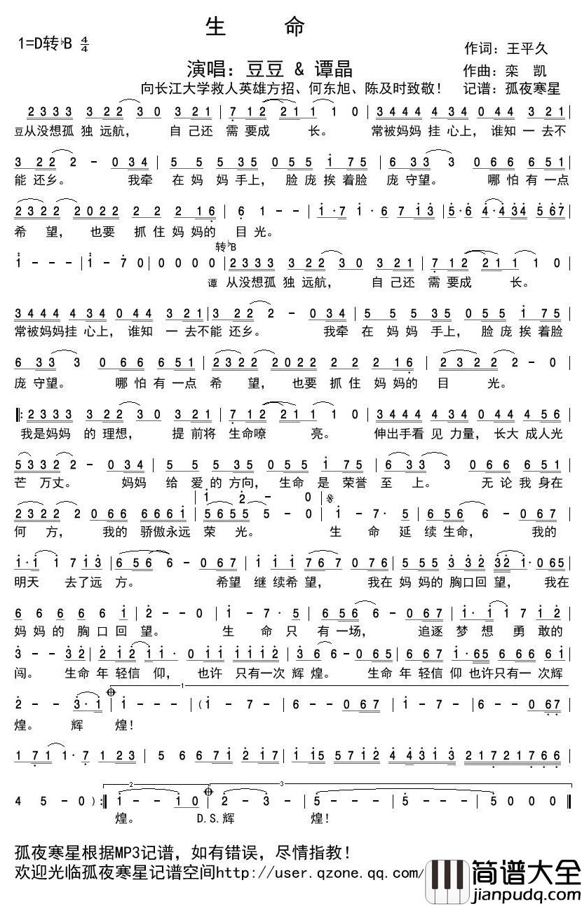 生命简谱(歌词)_谭晶%豆豆演唱_谱友孤夜寒星521上传