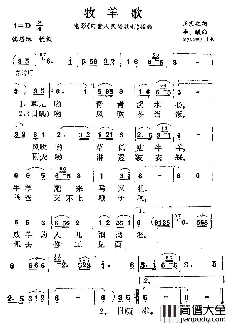 牧羊歌简谱_关贵敏演唱_电影_内蒙人民的胜利_插曲关贵敏_