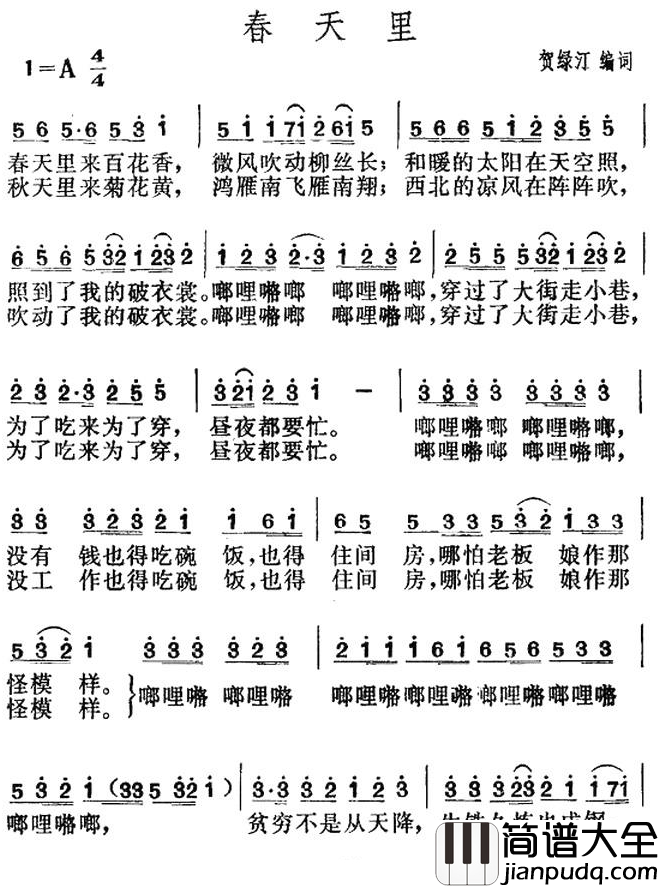 春天里简谱_电影_十字街头_插曲