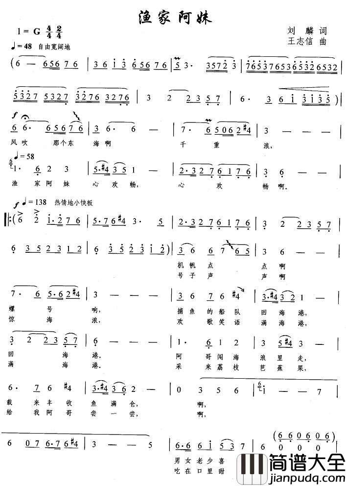 渔家阿妹简谱_刘麟词_王志信曲
