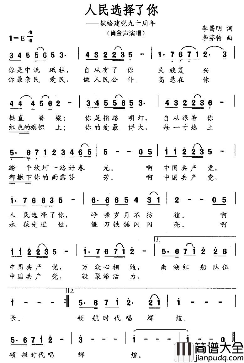 人民选择了你简谱_李昌明词_李芬特曲