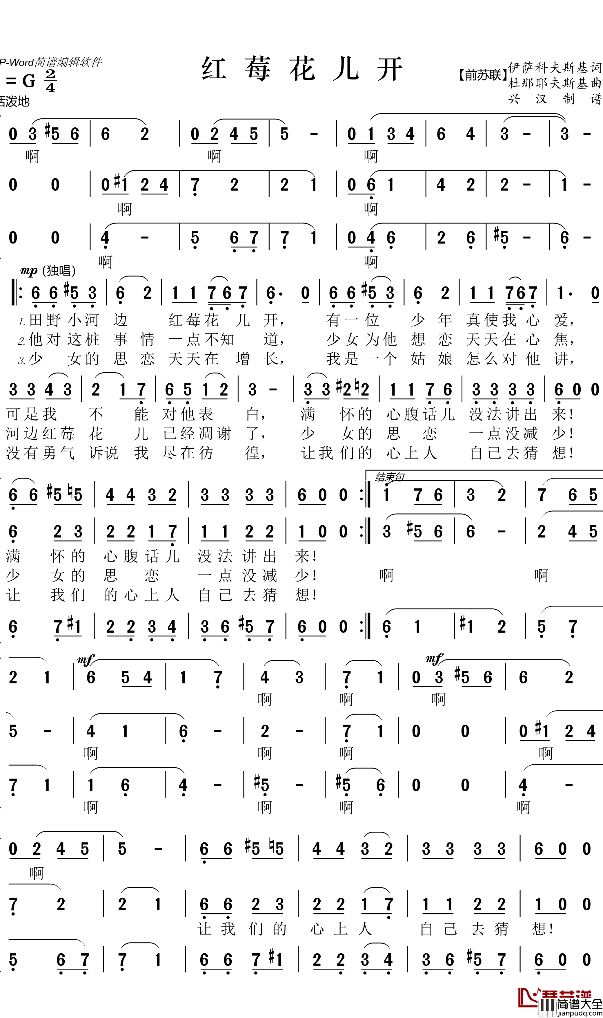 红莓花儿开简谱(歌词)_演唱_抄谱