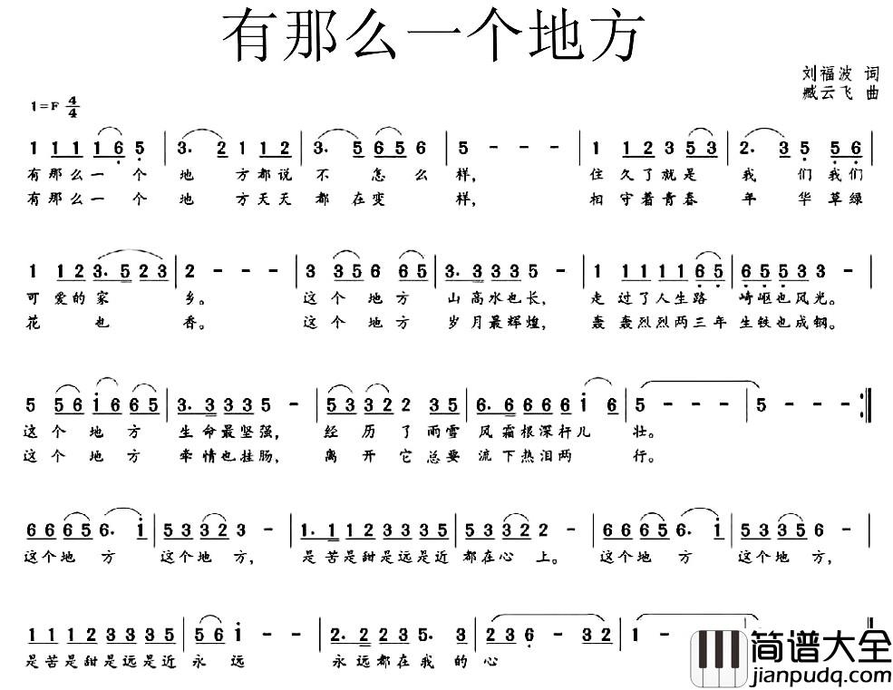 有那么一个地方简谱_刘富波词_臧云飞曲阎维文_