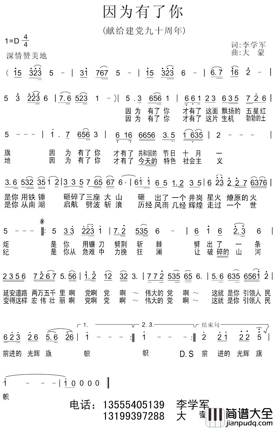 因为有了你简谱_李学军词_大蒙曲
