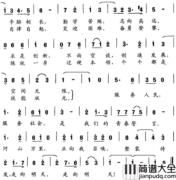 明珠璀灿简谱_北京现代职业学校校歌