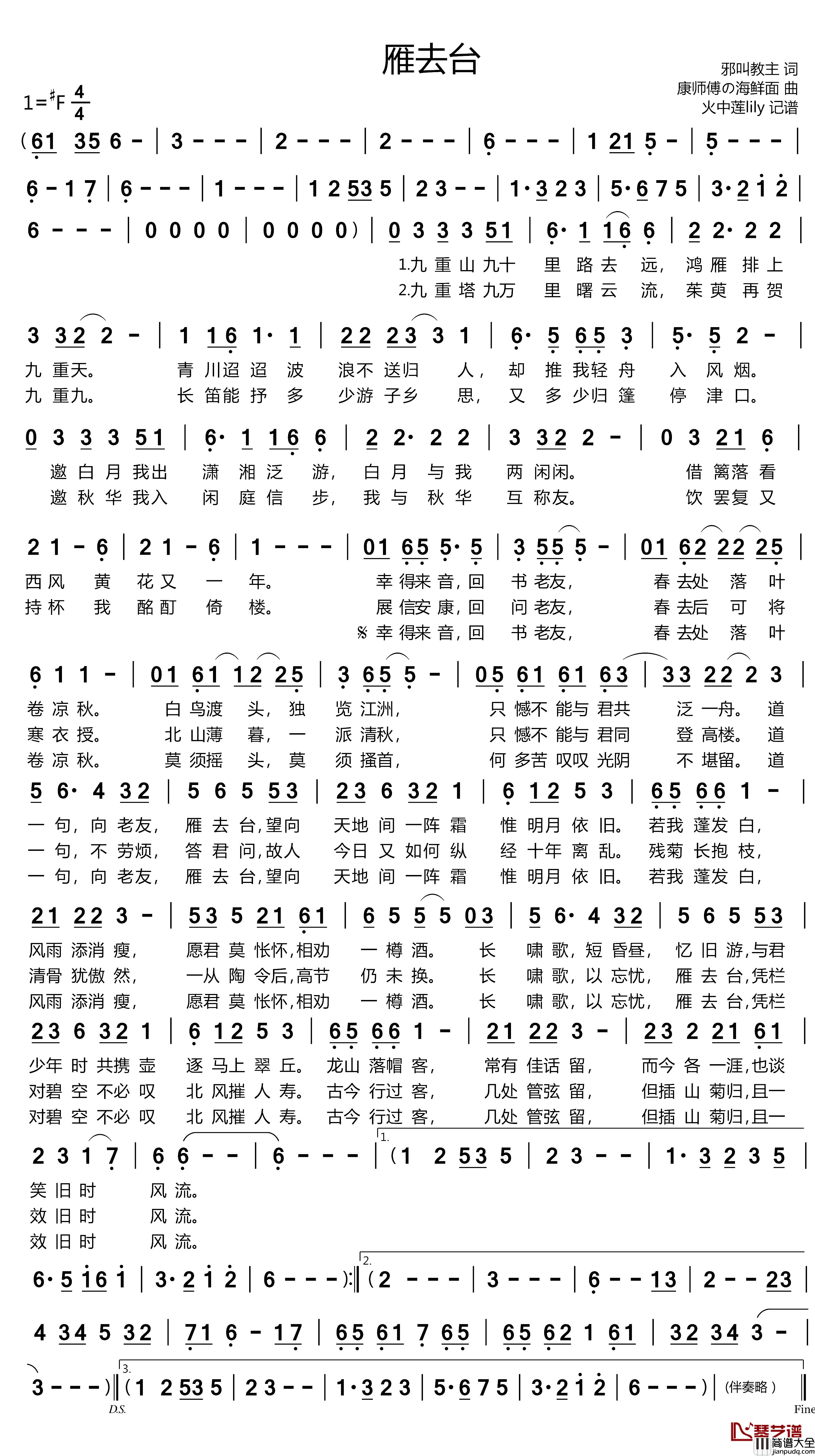雁去台简谱(歌词)_Huge米米演唱_谱友火中莲lily上传