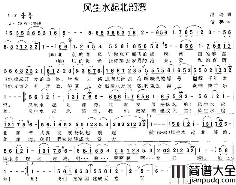 风生水起北部湾简谱_吴碧霞演唱