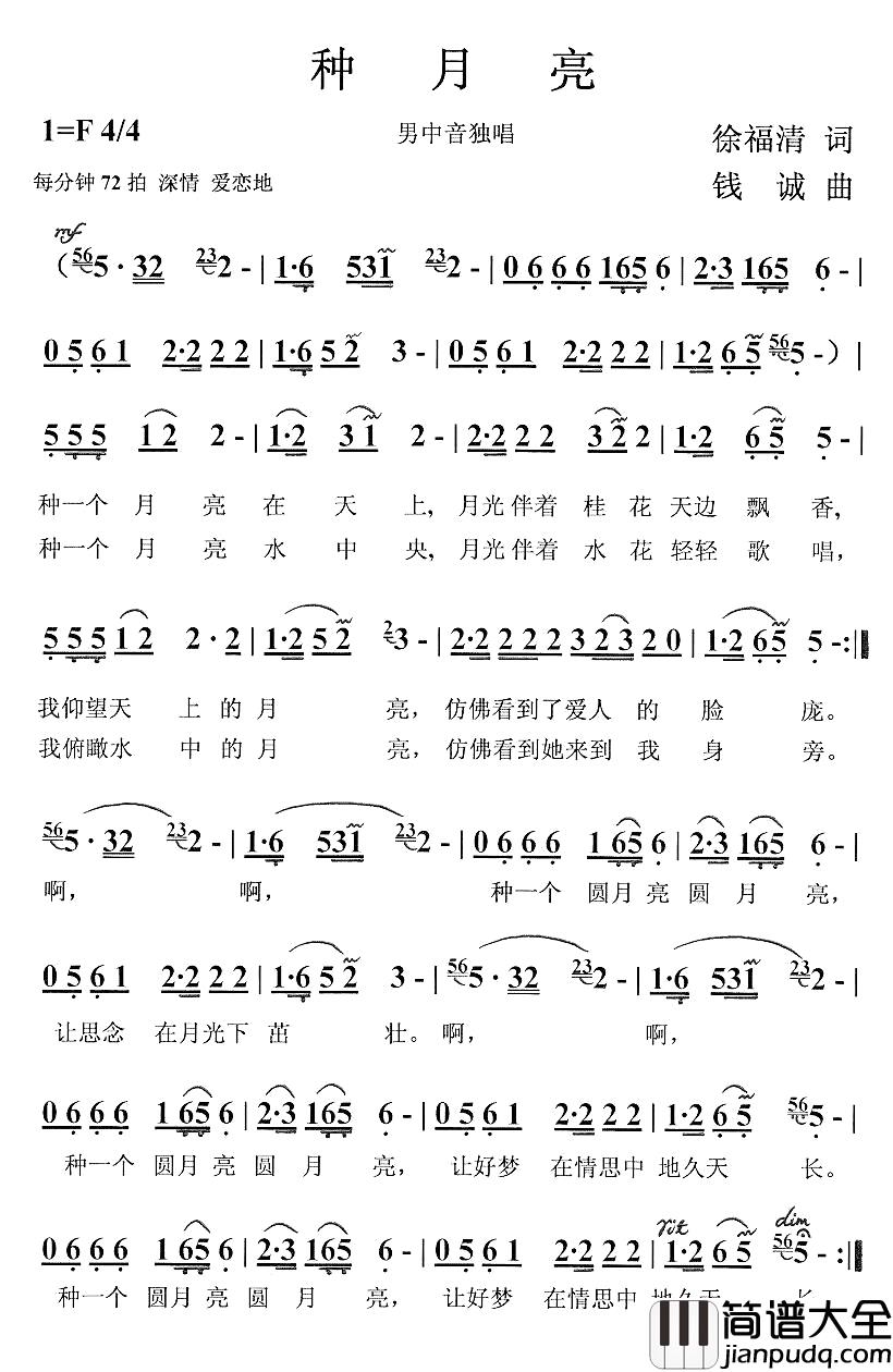 种月亮简谱_徐福清词_钱诚曲