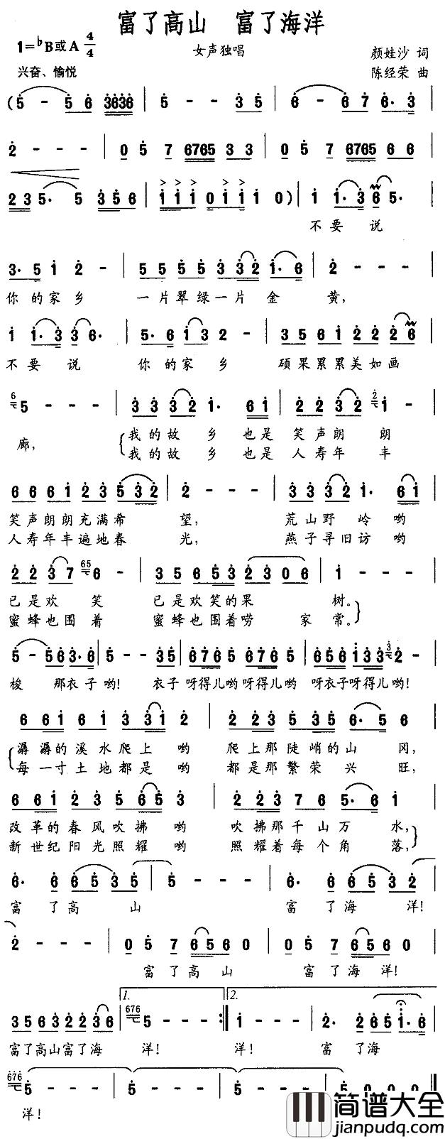 富了高山，富了海洋简谱_颜娃沙词/陈经荣曲