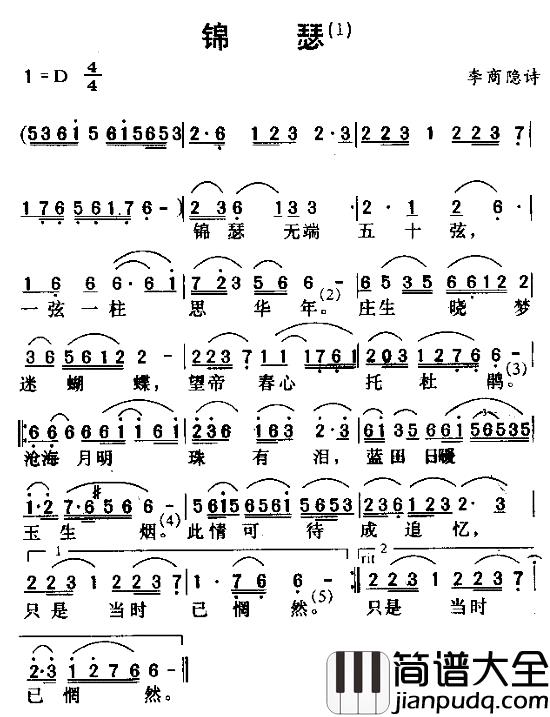 锦瑟简谱_唐诗歌曲