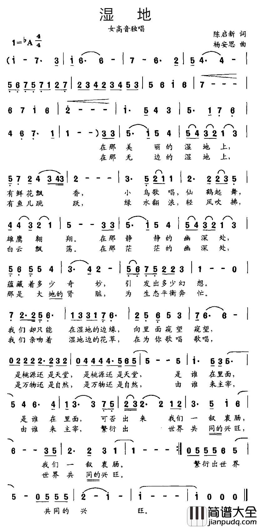 湿地简谱_陈启新词_杨安思曲