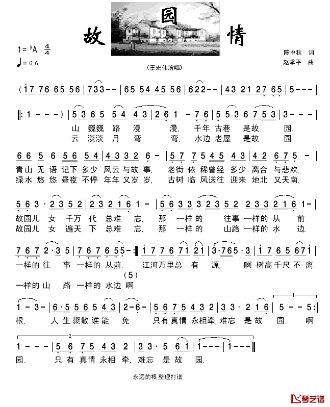 故园情简谱_王宏伟演唱