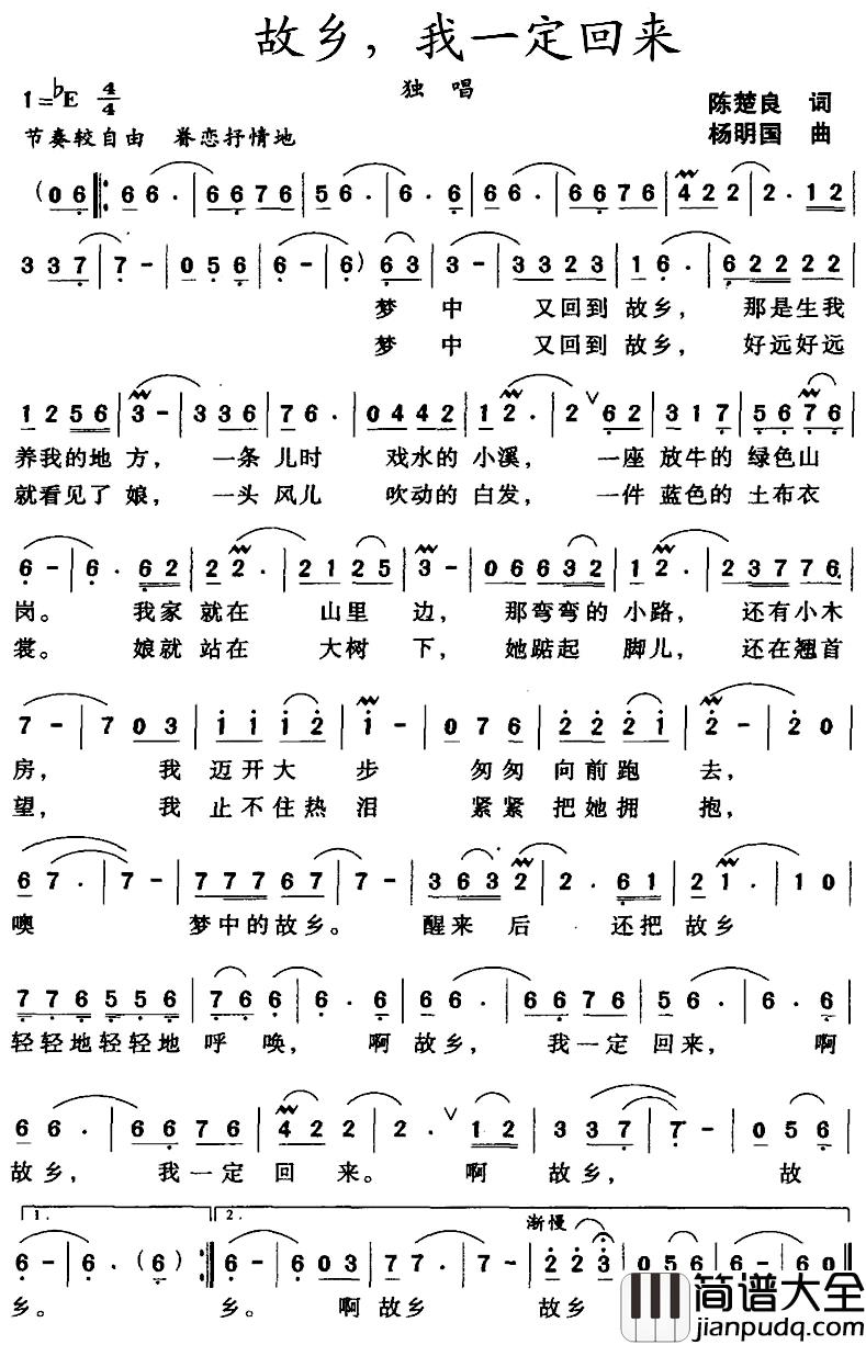 故乡，我一定回来简谱_陈楚良词/杨明国曲