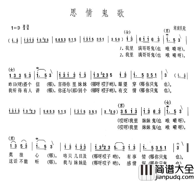 思情鬼歌简谱_