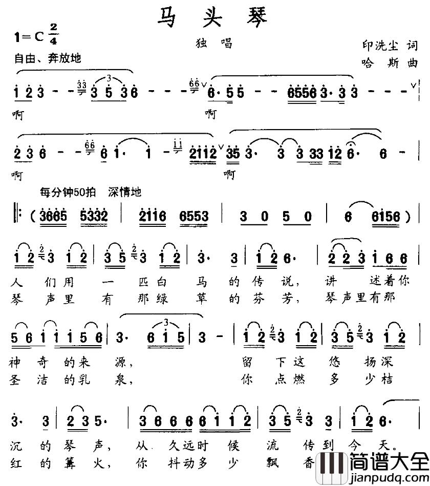 马头琴简谱_印洗尘词_哈斯曲